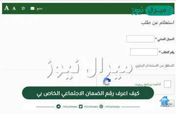 كيف اعرف رقم الضمان الاجتماعي الخاص بي ؟