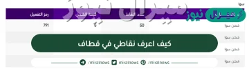 كيف اعرف نقاطي في قطاف