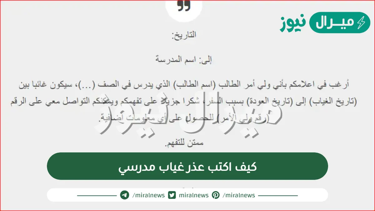 كيف اكتب عذر غياب مدرسي