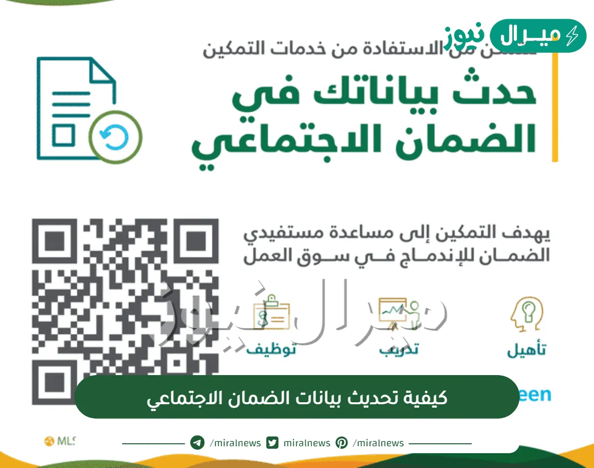 كيفية تحديث بيانات الضمان الاجتماعي برقم الهوية واحتساب معاش الضمان