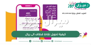 كيفية تحويل نقاط قطاف الى ريال بالخطوات