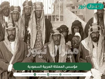 مؤسس المملكة العربية السعودية