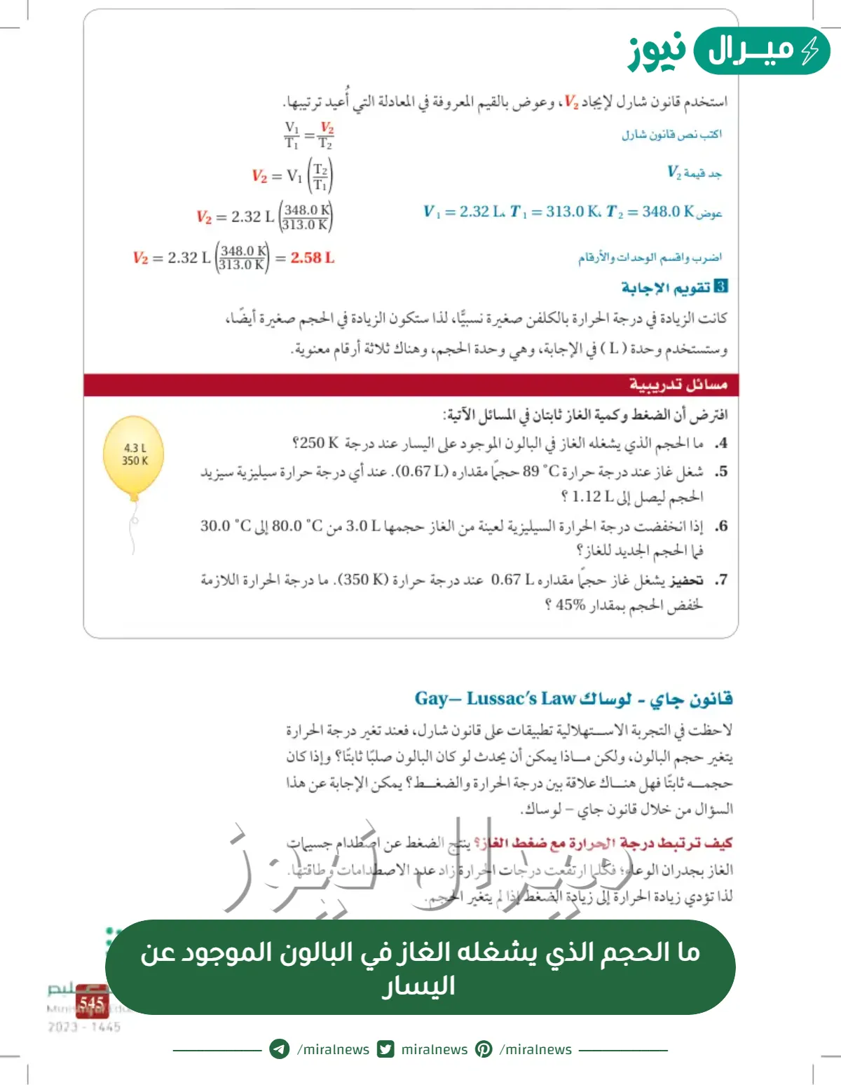 ما الحجم الذي يشغله الغاز في البالون الموجود عن اليسار