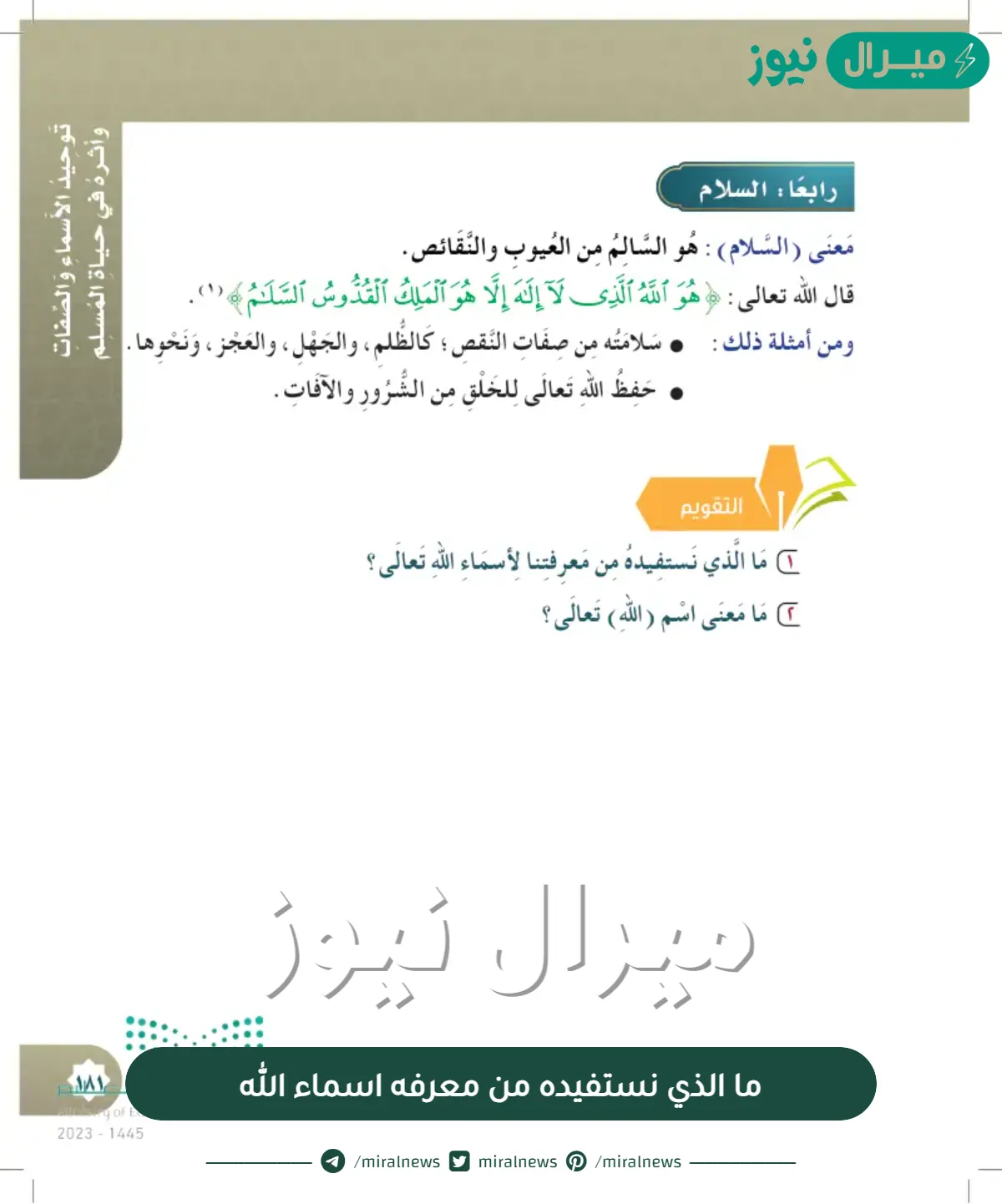 ما الذي نستفيده من معرفه اسماء الله
