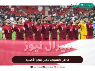 ما هي جنسيات لاعبي قطر الأصلية وكم عدد السودانيين في منتخب قطر