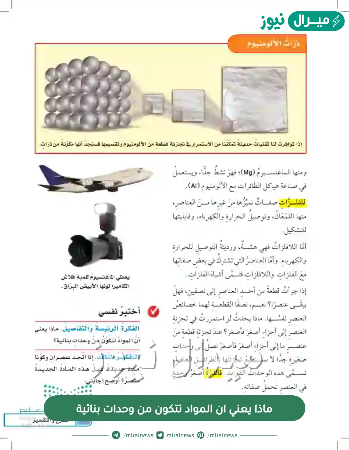 ماذا يعني ان المواد تتكون من وحدات بنائية