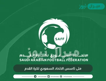 متى تاسس الاتحاد السعودي لكرة القدم