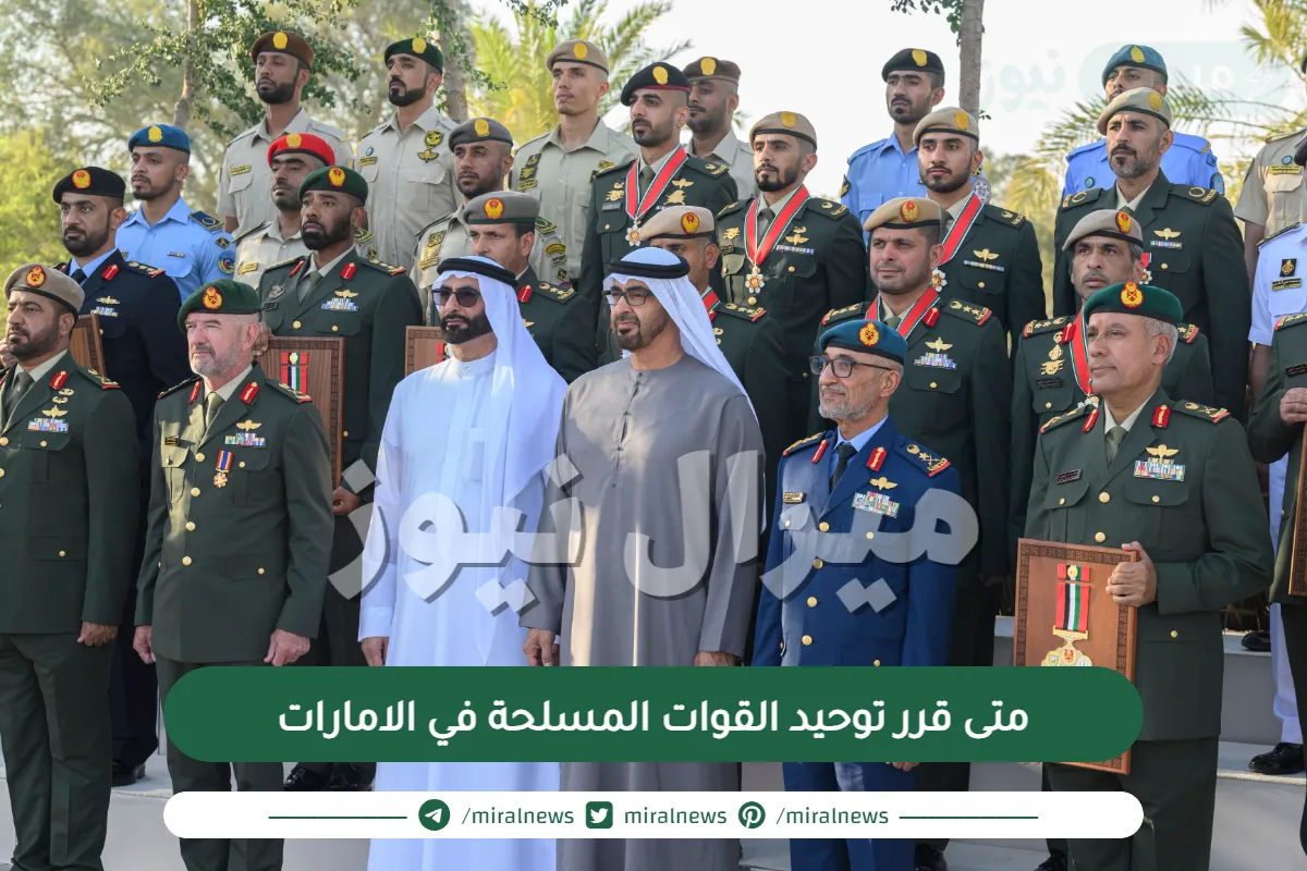 متى قرر توحيد القوات المسلحة في الامارات