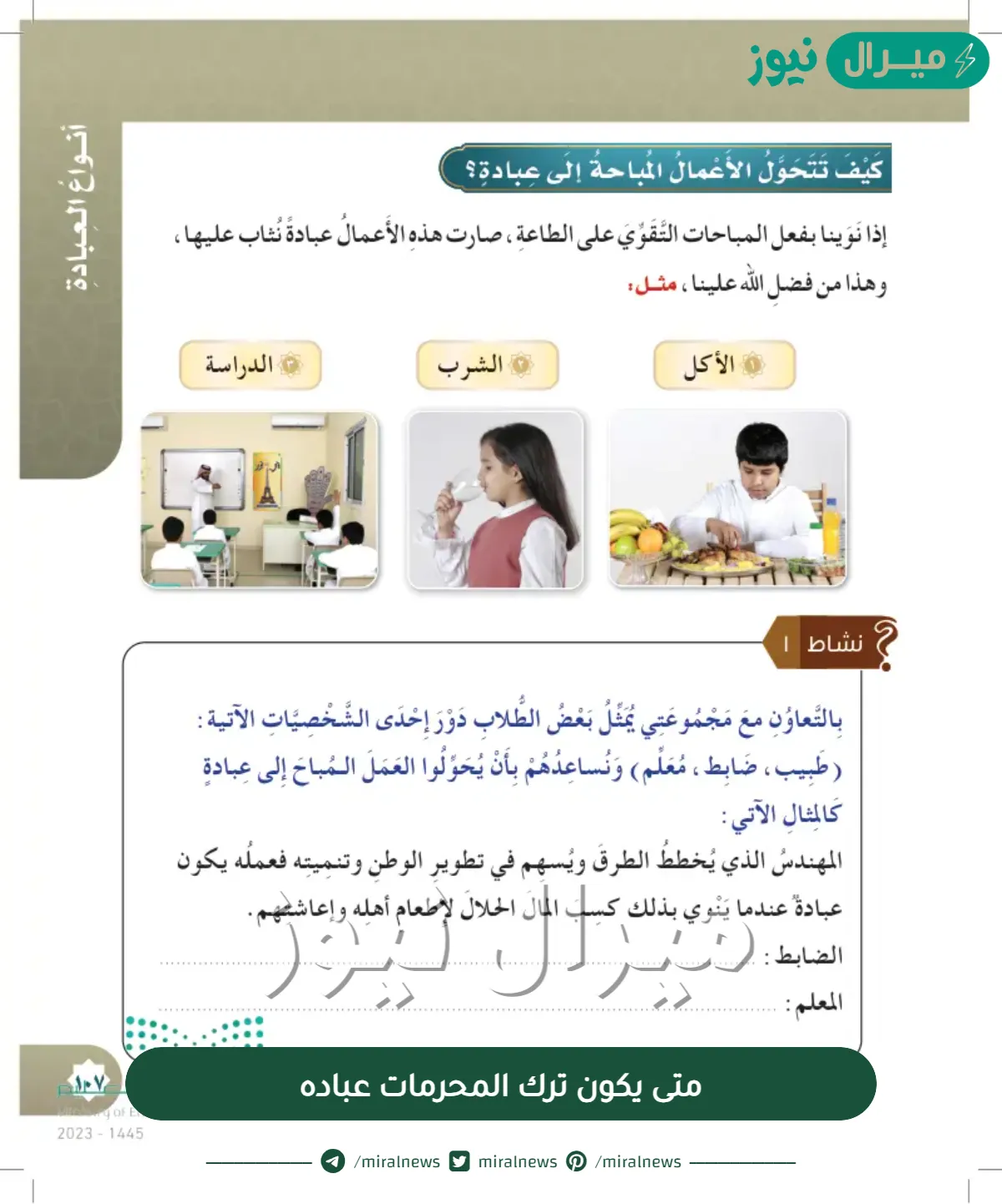 متى يكون ترك المحرمات عباده