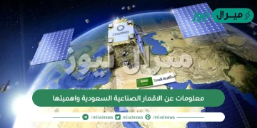 معلومات عن الاقمار الصناعية السعودية واهميتها