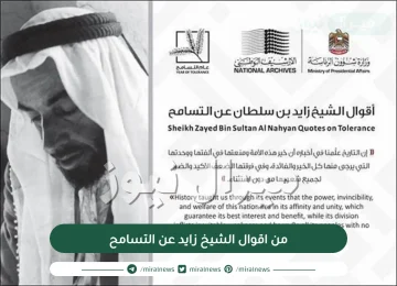 من اقوال الشيخ زايد عن التسامح