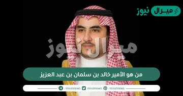 من هو الأمير خالد بن سلمان بن عبد العزيز وزير الدفاع السعودي