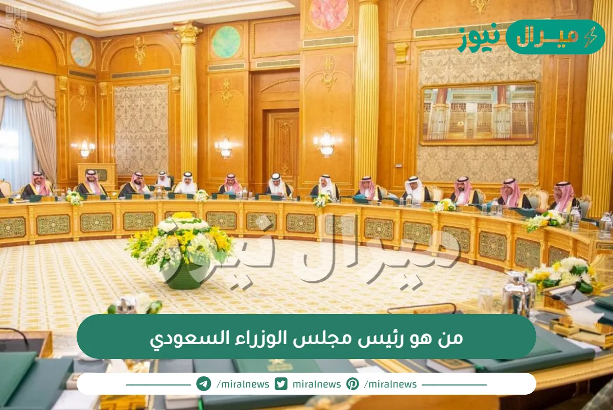 من هو رئيس مجلس الوزراء السعودي