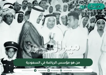 من هو مؤسس الرياضة في السعودية