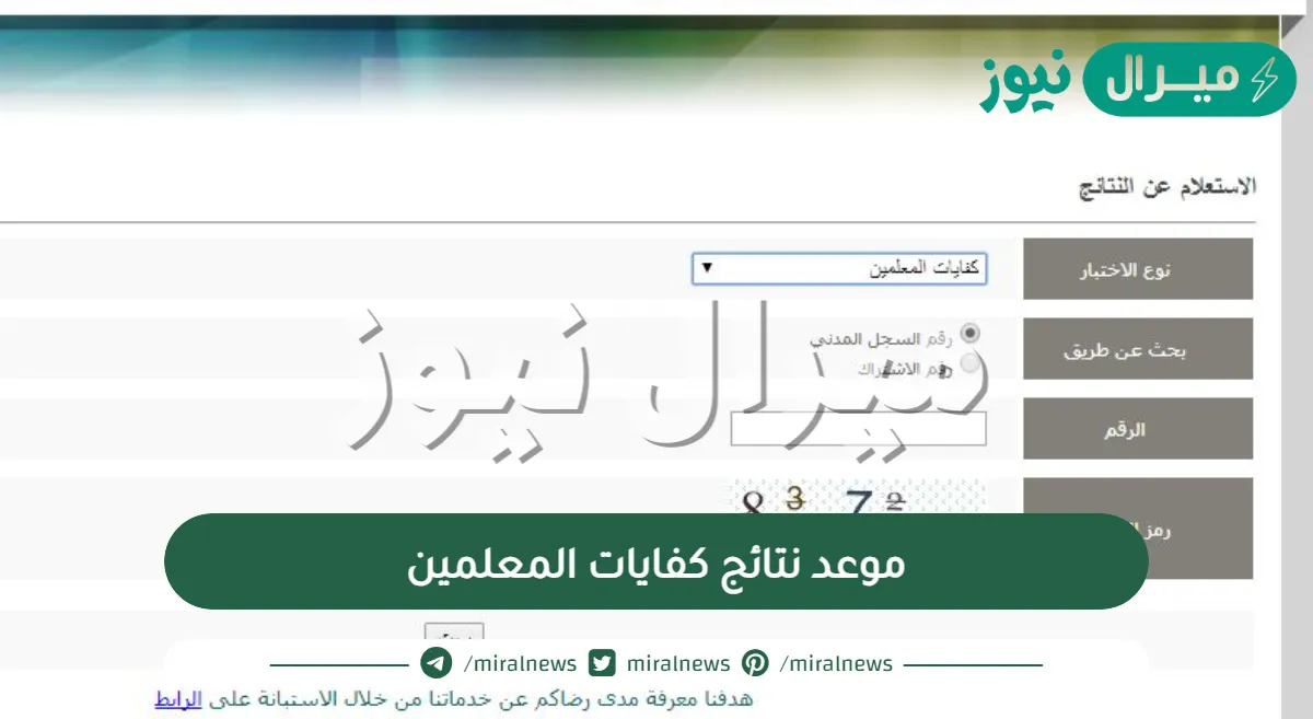موعد نتائج كفايات المعلمين