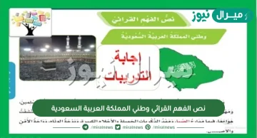 نص الفهم القرائي وطني المملكة العربية السعودية