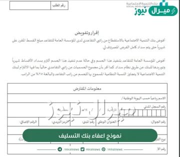 نموذج اعفاء بنك التسليف ورابط التقديم