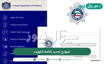 نموذج تجديد اقامة doc الكويت