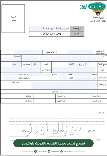 نموذج تجديد رخصة القيادة بالكويت للوافدين وكم رسوم التجديد