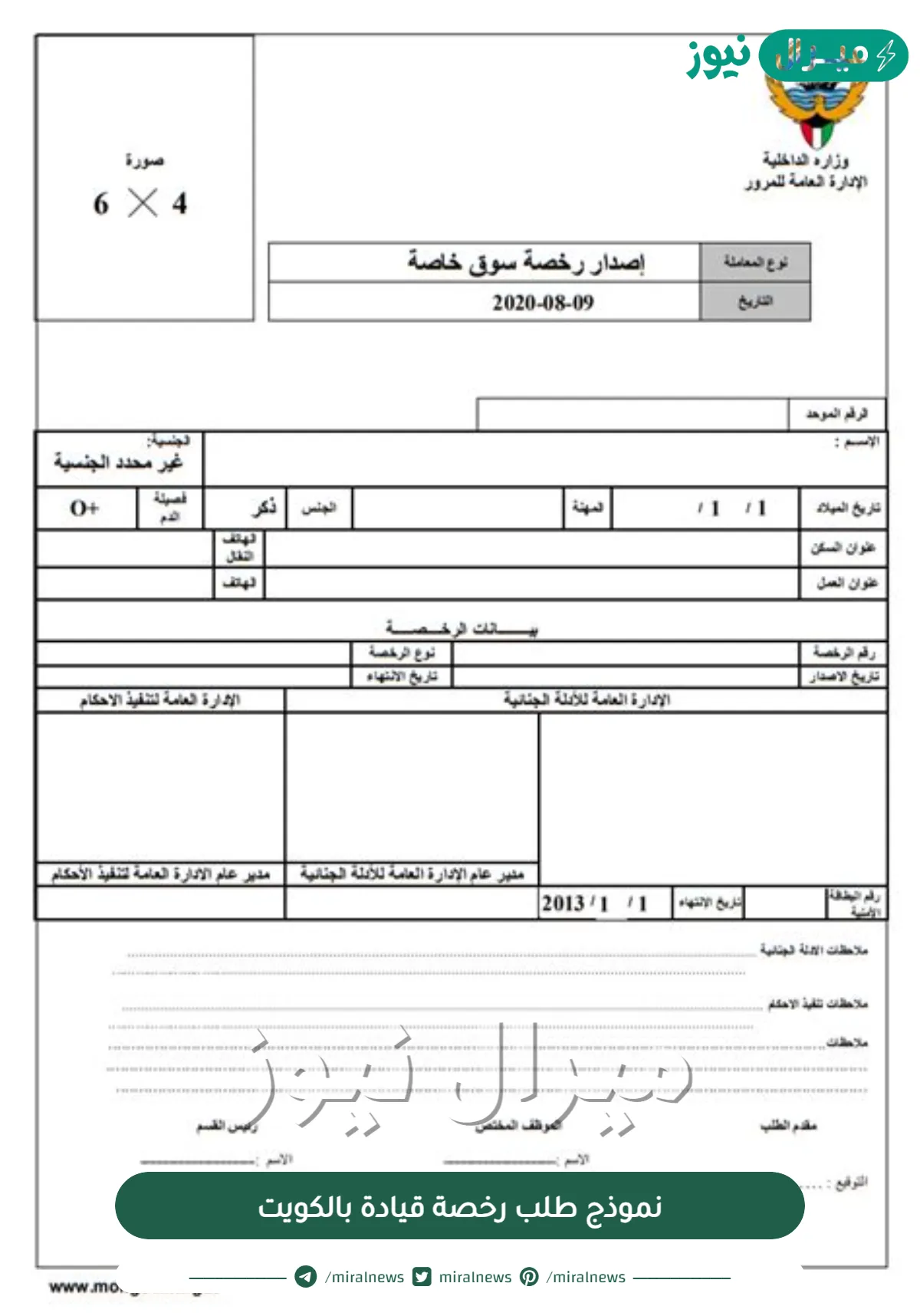 نموذج طلب رخصة قيادة بالكويت pdf وبيانات نموذج طلب الرخصة
