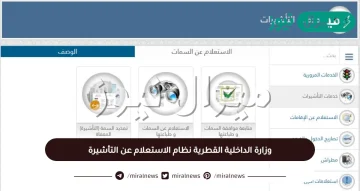 وزارة الداخلية القطرية نظام الاستعلام عن التأشيرة