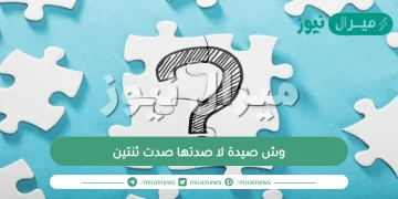 وش صيدة لا صدتها صدت ثنتين