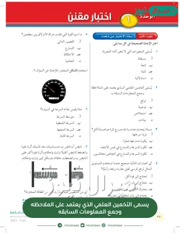 يسمى التخمين العلمي الذي يعتمد على الملاحظه وجمع المعلومات السابقه