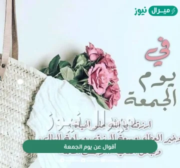 أقوال عن يوم الجمعة