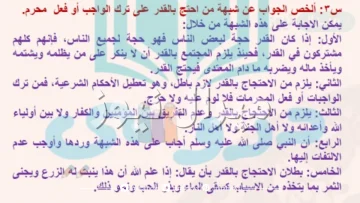 ألخص الرد على من يحتج بالقدر على المعصية