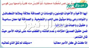 ابحث عن نص لخطبة محفلية ثم اقتبس منه فقرة