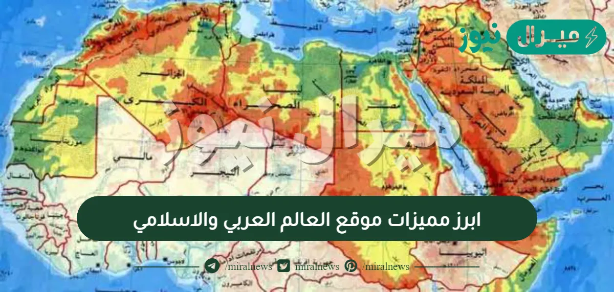 ابرز مميزات موقع العالم العربي والاسلامي
