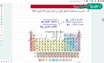 احسب نسبة معدل التدفق لكل من النيتروجين والنيون