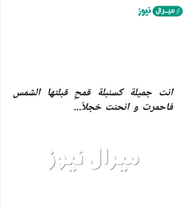 اذا احد قال لي انتي جميله وش ارد