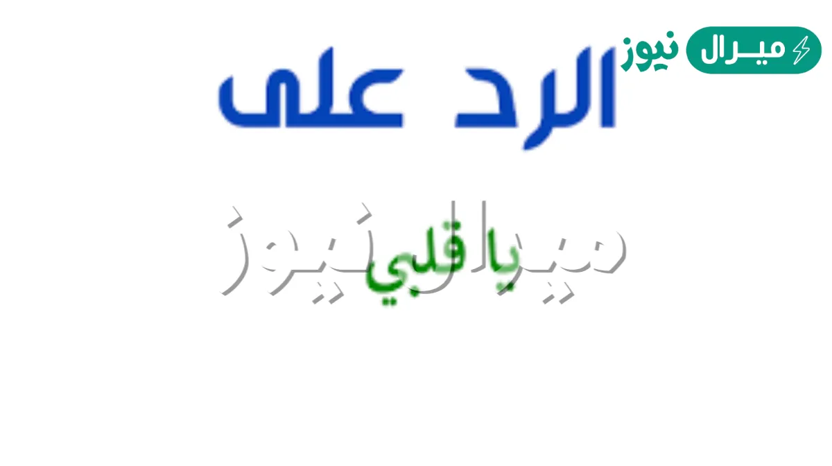اذا احد قالك ياقلبي وش ارد