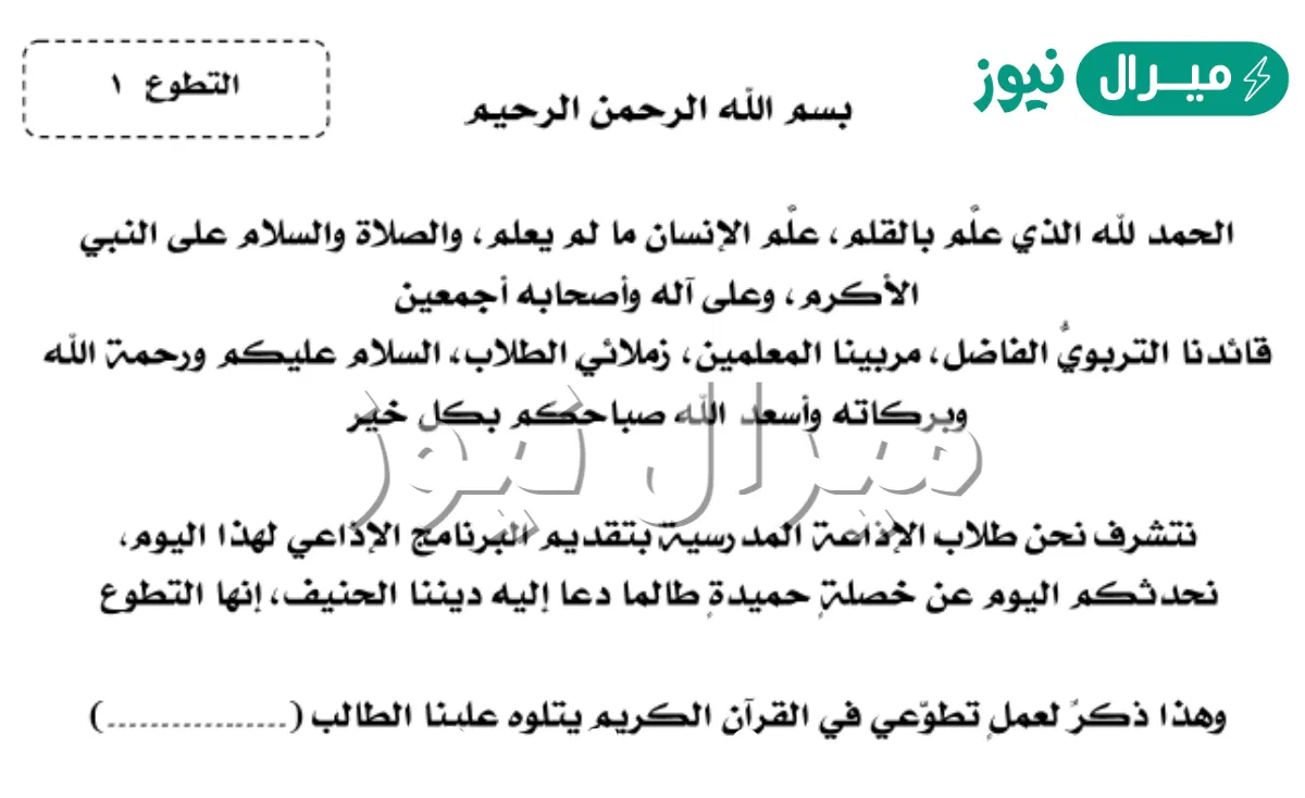 اذاعة عن العمل التطوعي