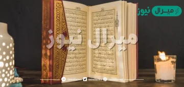 اذكر عدد المرات التي اقترن فيها ذكر الزكاة بالصلاة