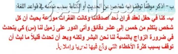 اذكر موقفا توقف فيه شخص عن الحديث او الكتابة بسبب ضعفه في قواعد اللغه