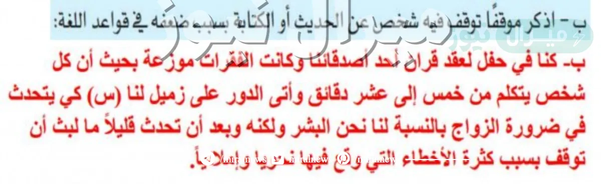 اذكر موقفا توقف فيه شخص عن الحديث او الكتابة بسبب