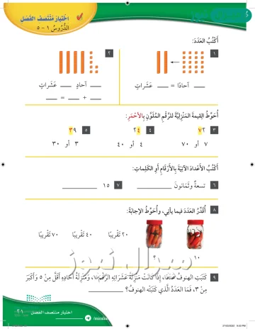 اراد طلاب صف ياسر الذهاب في رحله