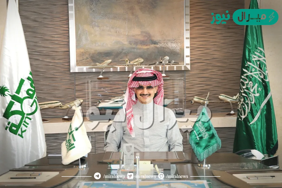 ارقام التواصل مع الوليد بن طلال مباشره