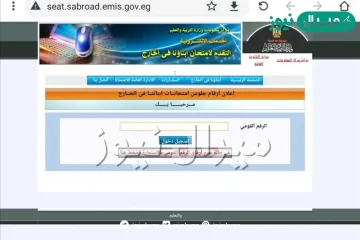 ارقام جلوس ابناؤنا في الخارج