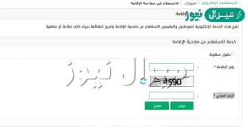 استعلام عن تاريخ انتهاء اقامة