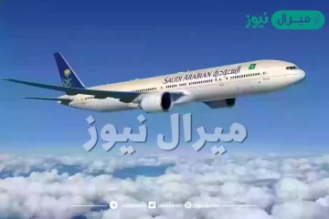 استعلام عن رحلة طيران برقم الحجز الخطوط السعودية