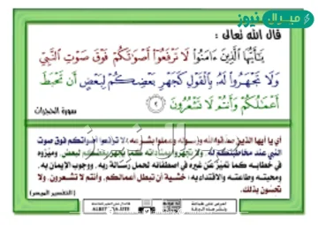 استنتج فائدة من قوله تعالى يا أيها الَّذِينَ آمَنُوا لا تَرْفَعُوا أَصْوَاتَكُمْ فَوْقَ