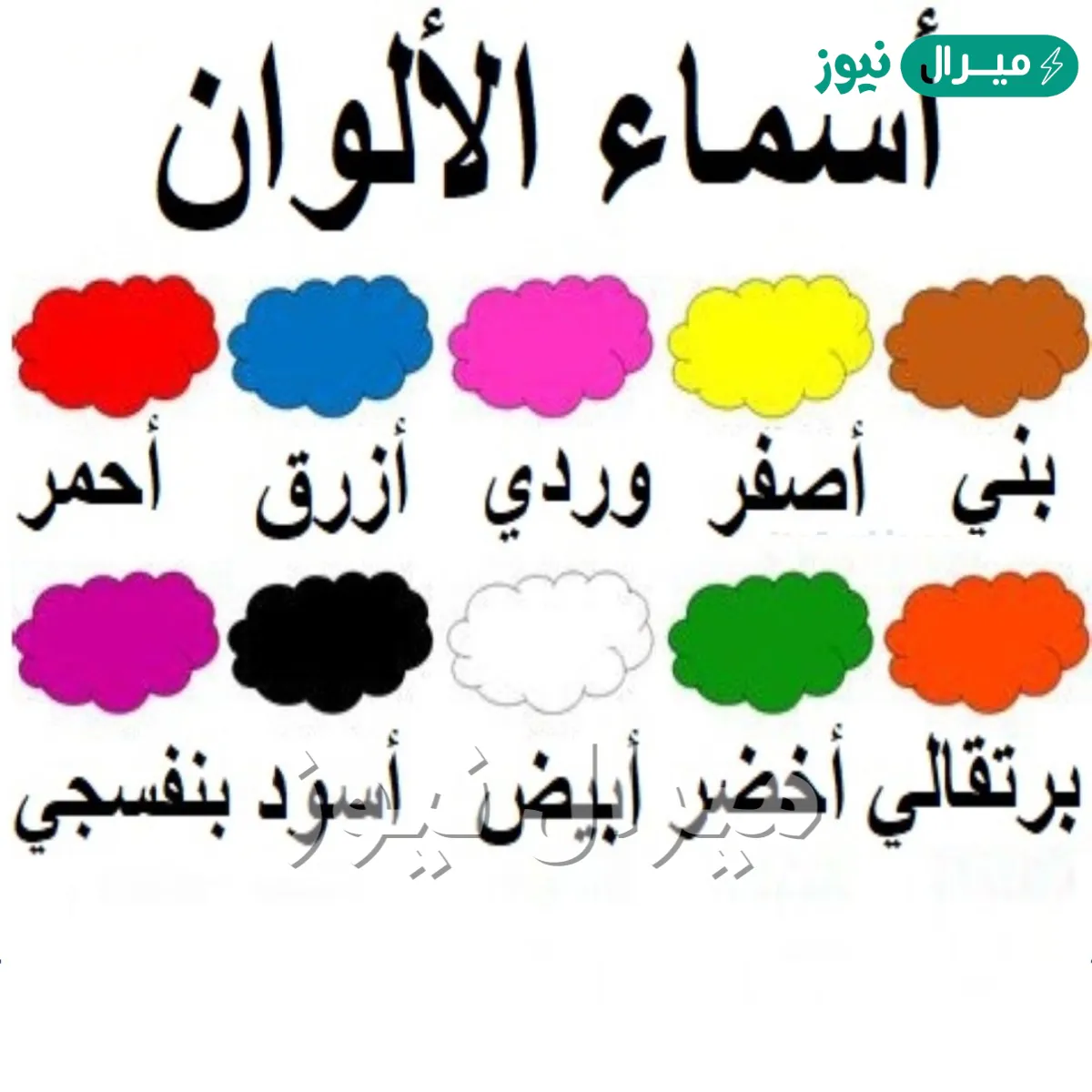 اسماء الالوان بالعربية