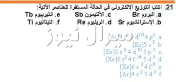 اكتب التوزيع الالكتروني في الحالة المستقرة