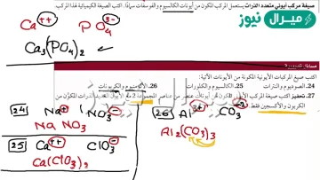 اكتب الصيغ الكيميائية للمركبات الايونية التي تتكون من الايونات الاتية .. كيف أكتب الصيغة الكيميائية للمركب؟