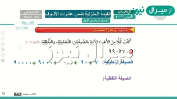 اكتب كلا من الاعداد الاتية بالصيغتين التحليلية واللفظية