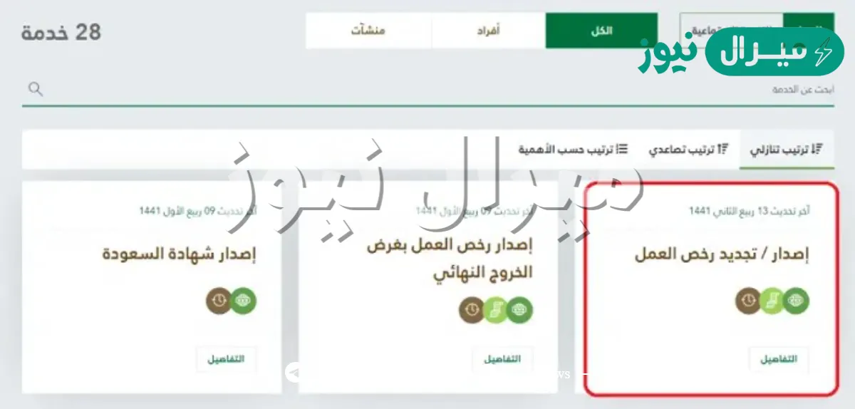 الاستعلام عن رخصة العمل للمقيمين