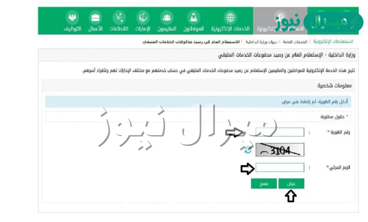 الاستعلام عن رصيد المدفوعات المتبقي ..كيف اعرف رصيدي في المدفوعات الحكومية؟